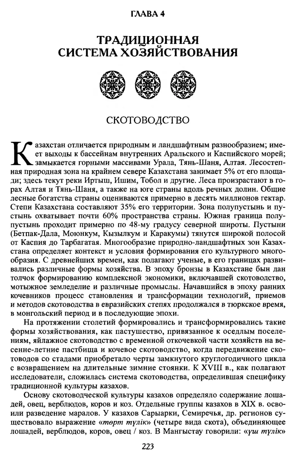 Глава 4. ТРАДИЦИОННАЯ СИСТЕМА ХОЗЯЙСТВОВАНИЯ