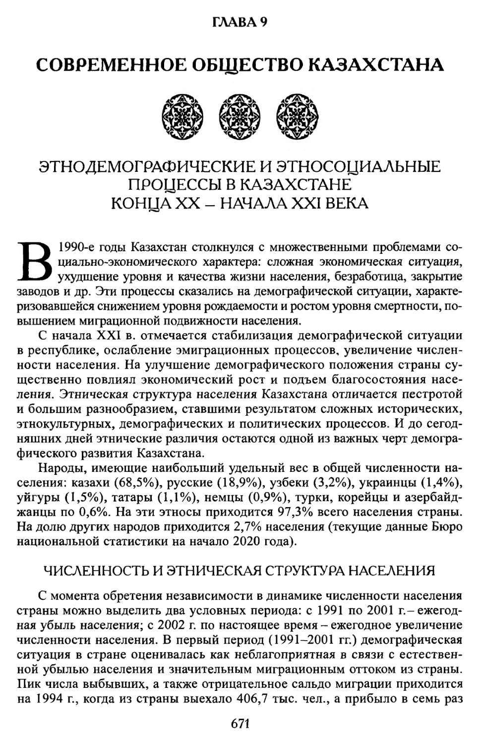 Глава 9. СОВРЕМЕННОЕ ОБЩЕСТВО КАЗАХСТАНА