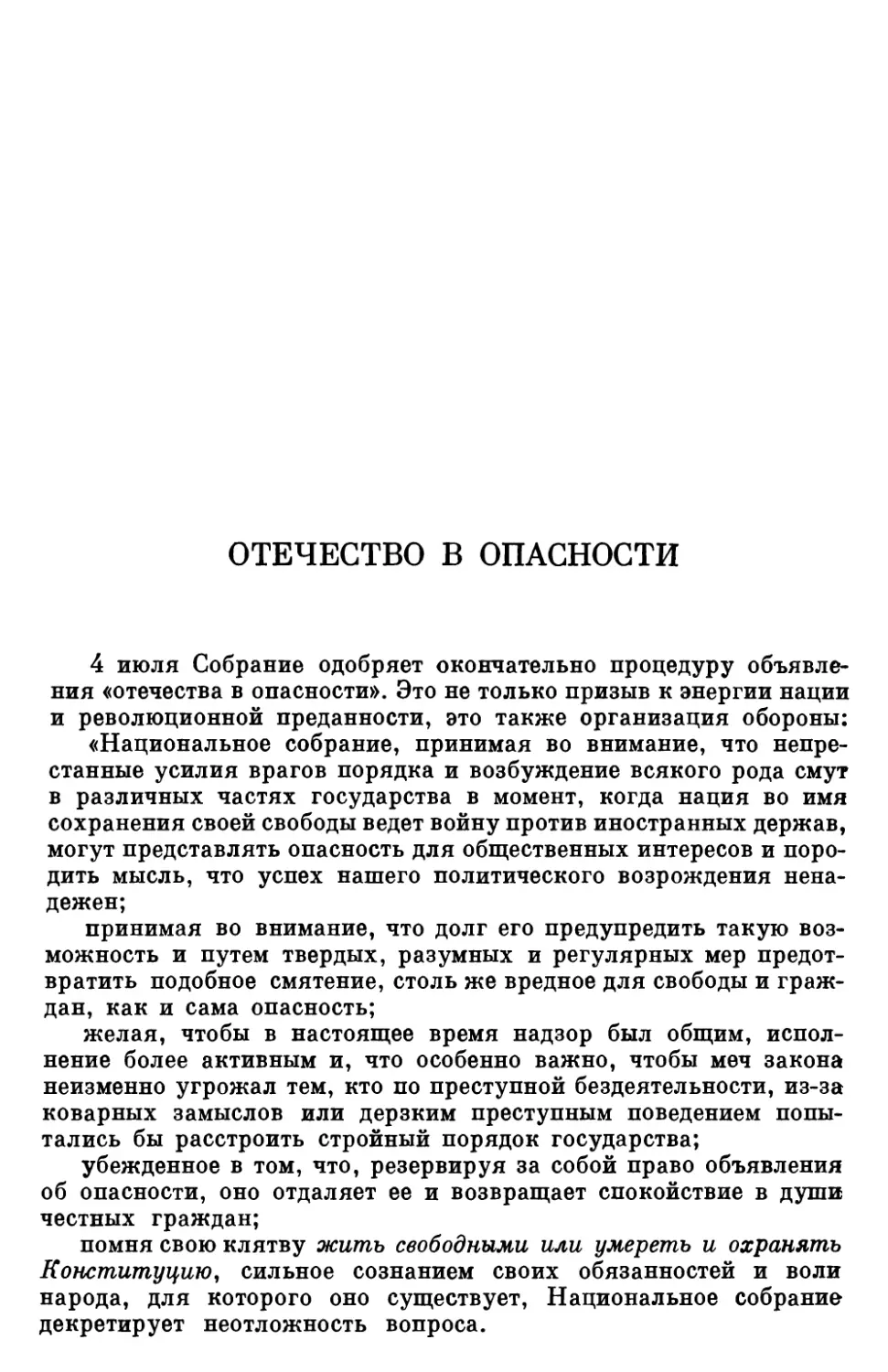 Отечество в опасности