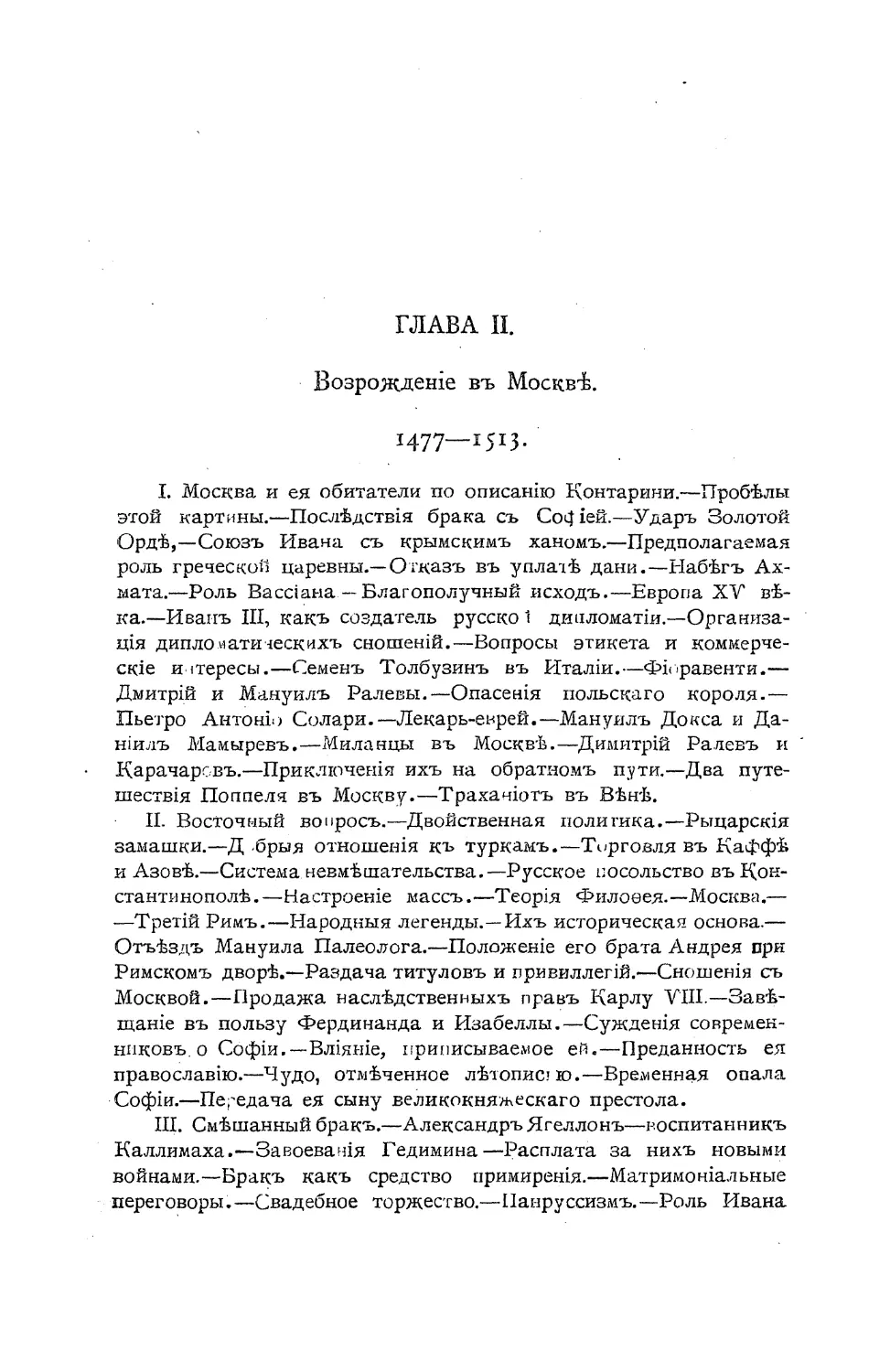 Глава 2. Возрождение в Москве. 1477-1513.