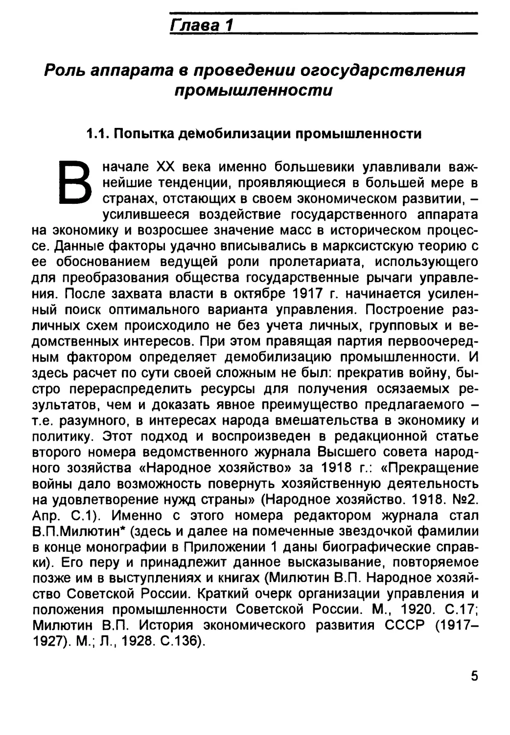 Глава 1. Роль аппарата в проведении огосударствления промышленностью