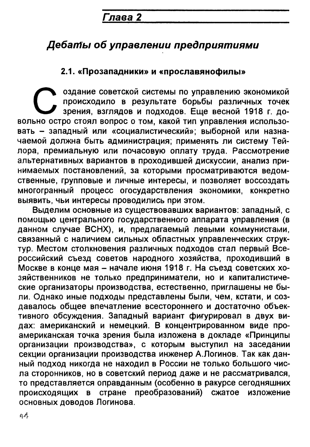 Глава 2. Дебаты об управлении предприятиями