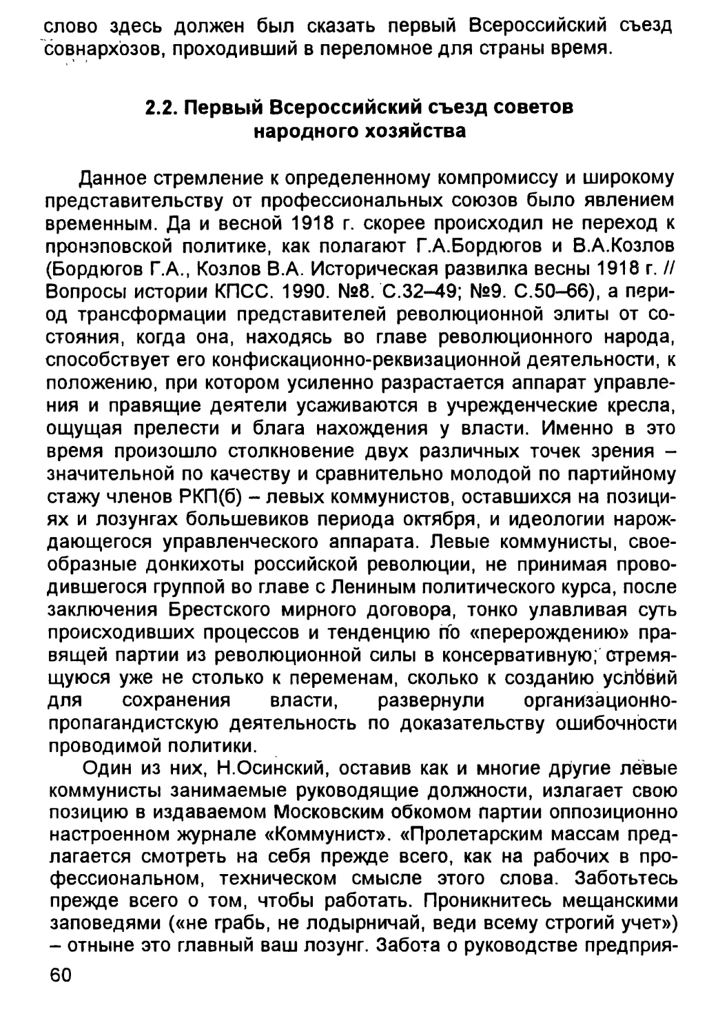 2.2. Первый Всероссийский съезд советов народного хозяйства