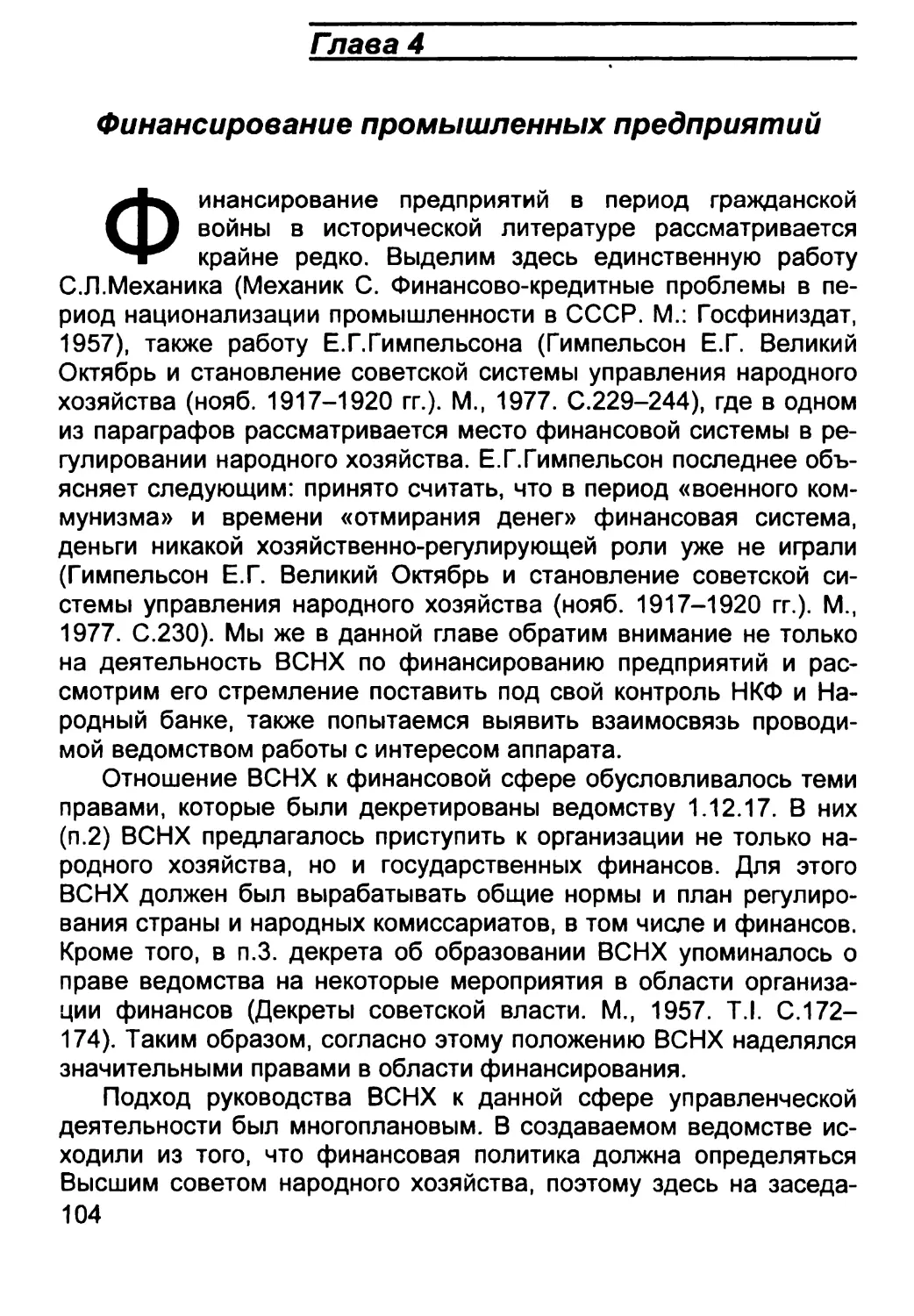 Глава 4. Финансирование промышленных предприятий