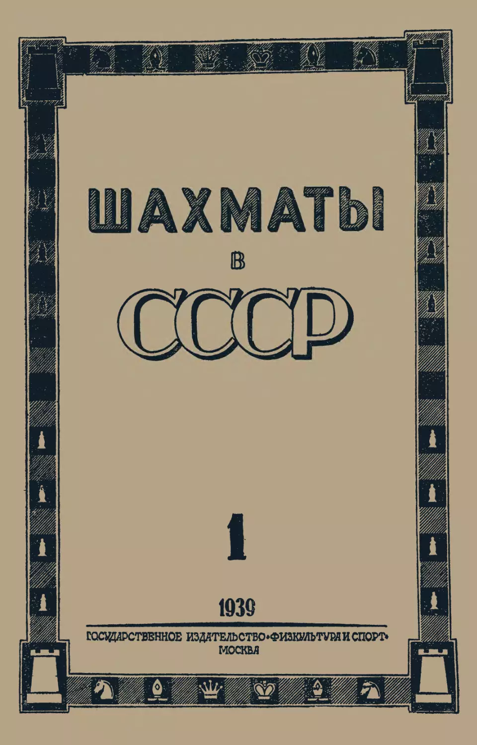 № 1 январь