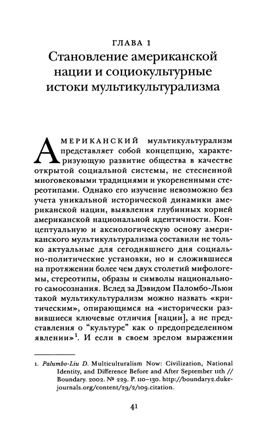 Глава 1. Становление американской нации и социокультурные истоки мультикультурализма