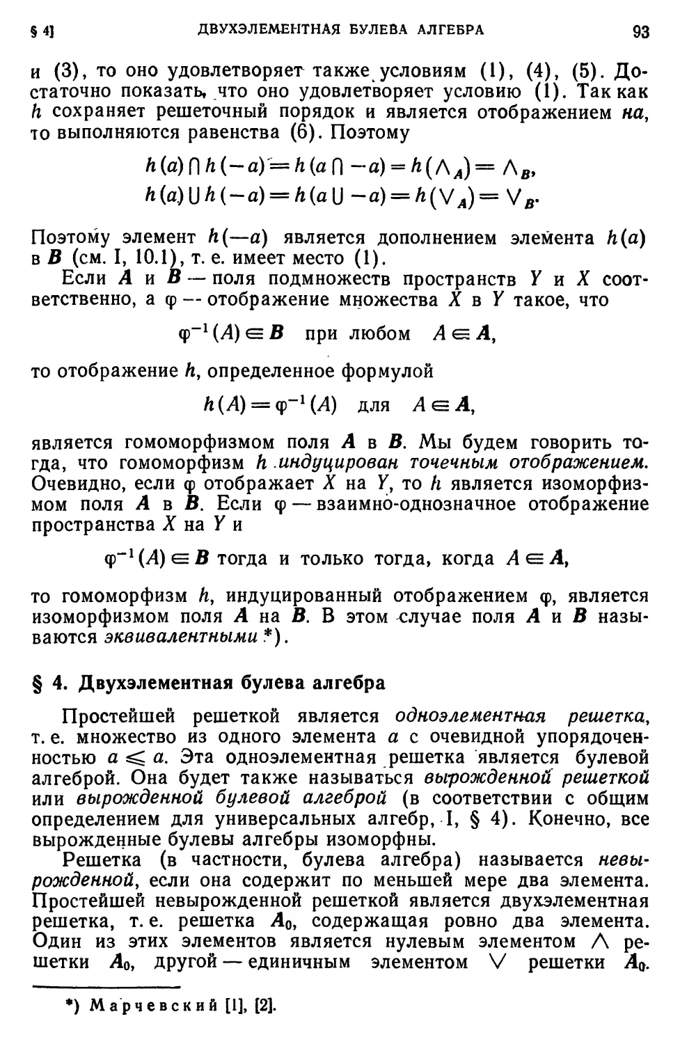 § 4. Двухэлементная булева алгебра