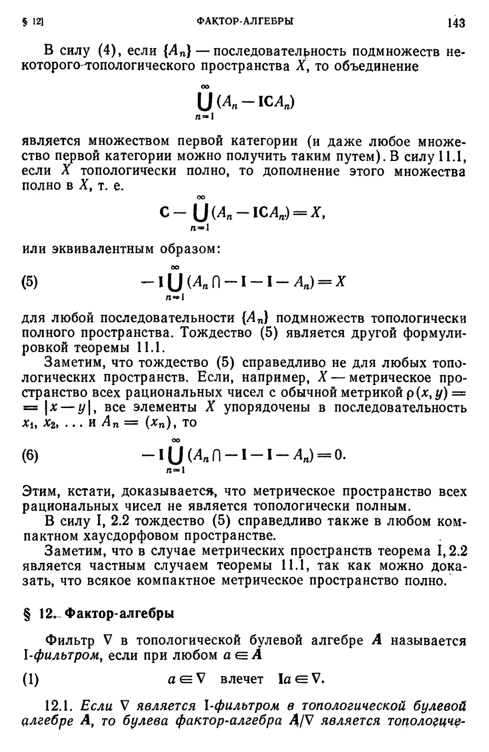 § 12. Фактор-алгебры