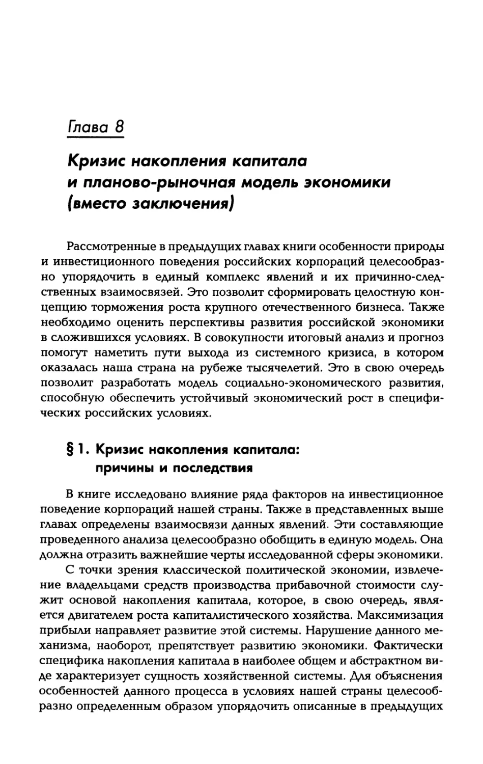 § 1. Кризис накопления капитала: причины и последствия