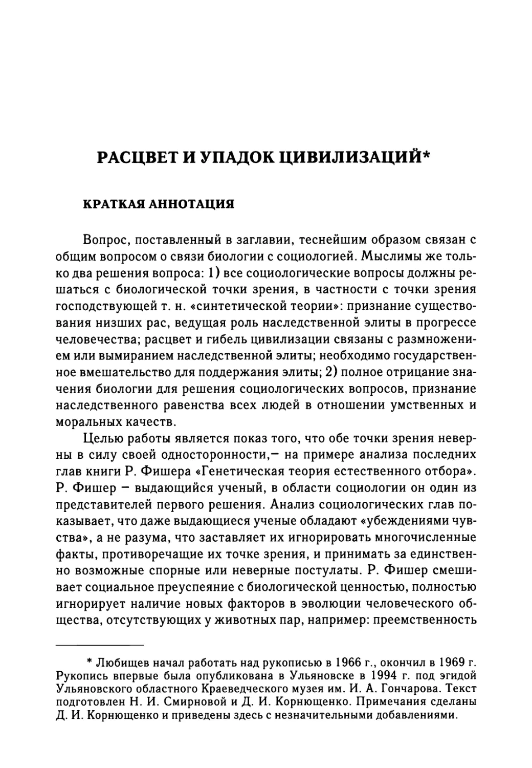 Расцвет и упадок цивилизаций