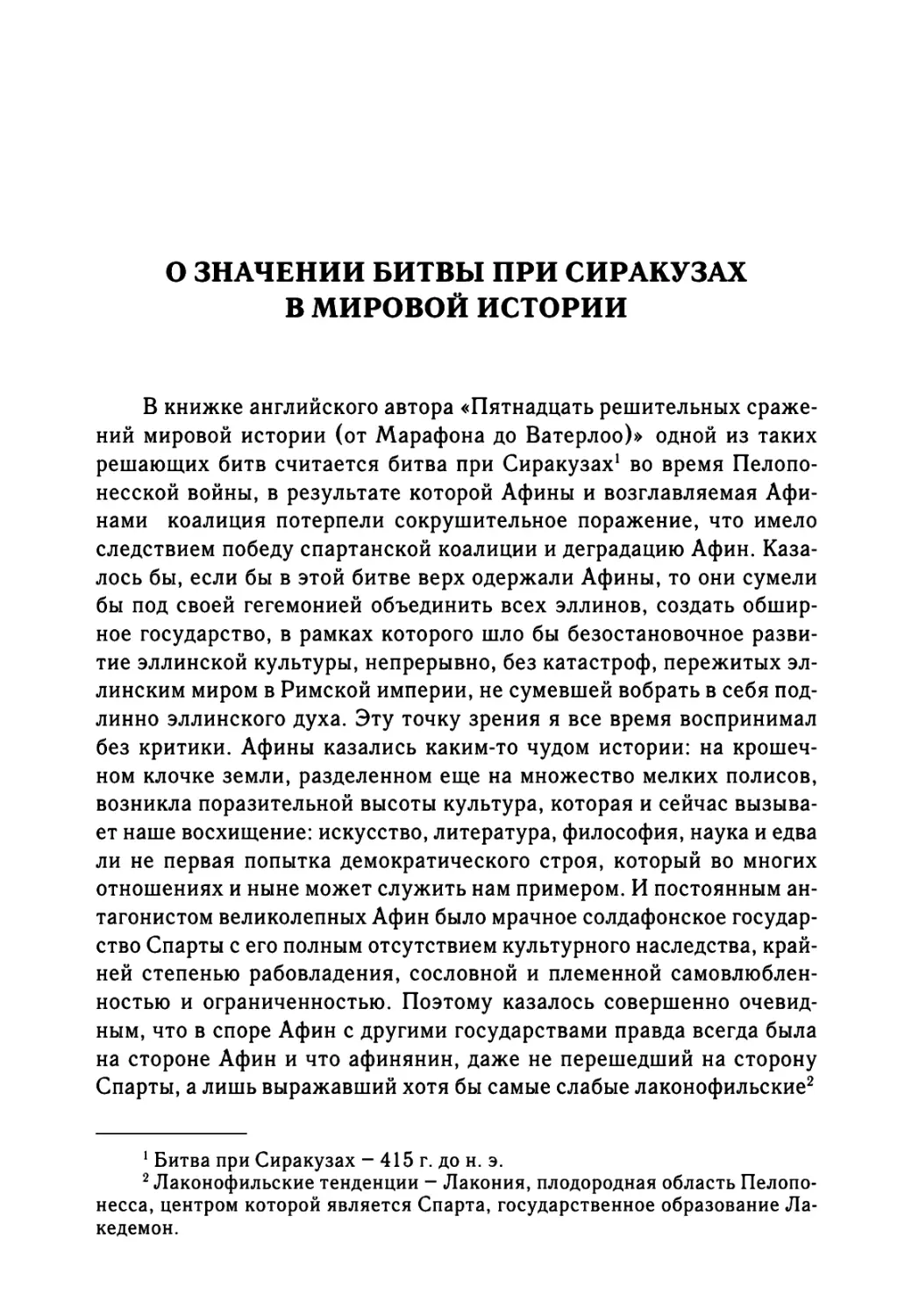 О значении битвы при Сиракузах в мировой истории