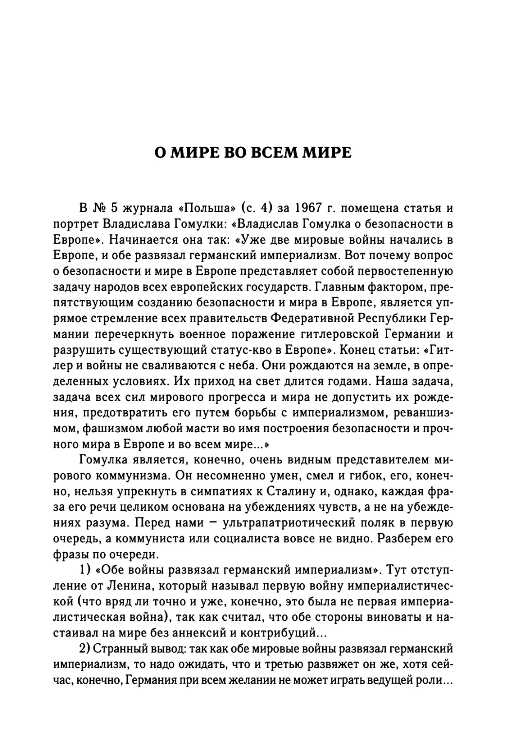 О мире во всем мире