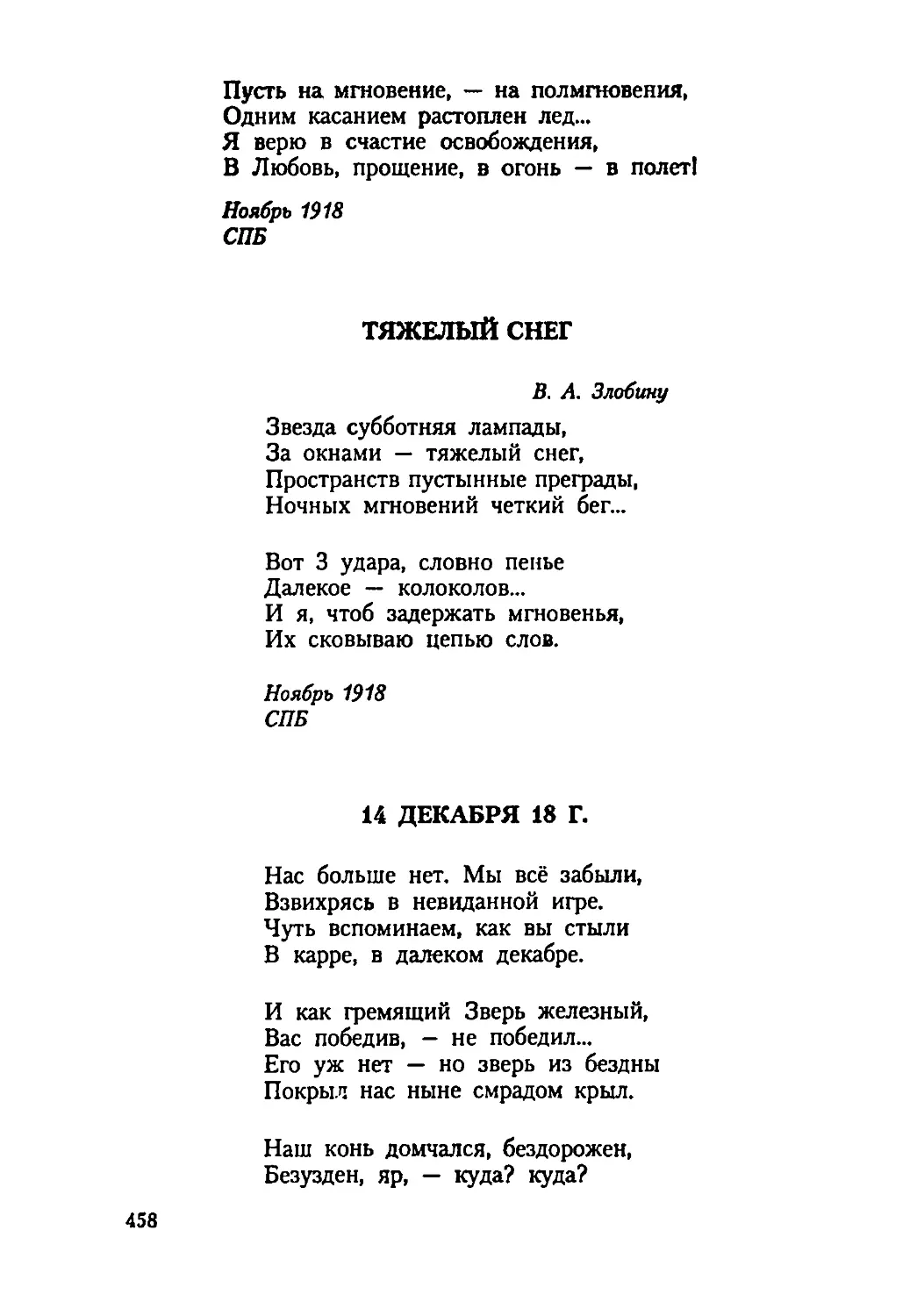 ТЯЖЕЛЫЙ СНЕГ
14 ДЕКАБРЯ 18 Г.