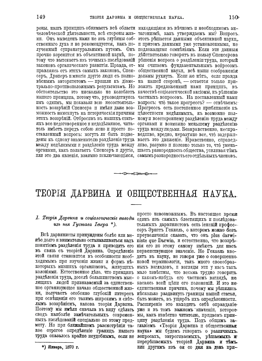 {081} Теория Дарвина и общественная наука.