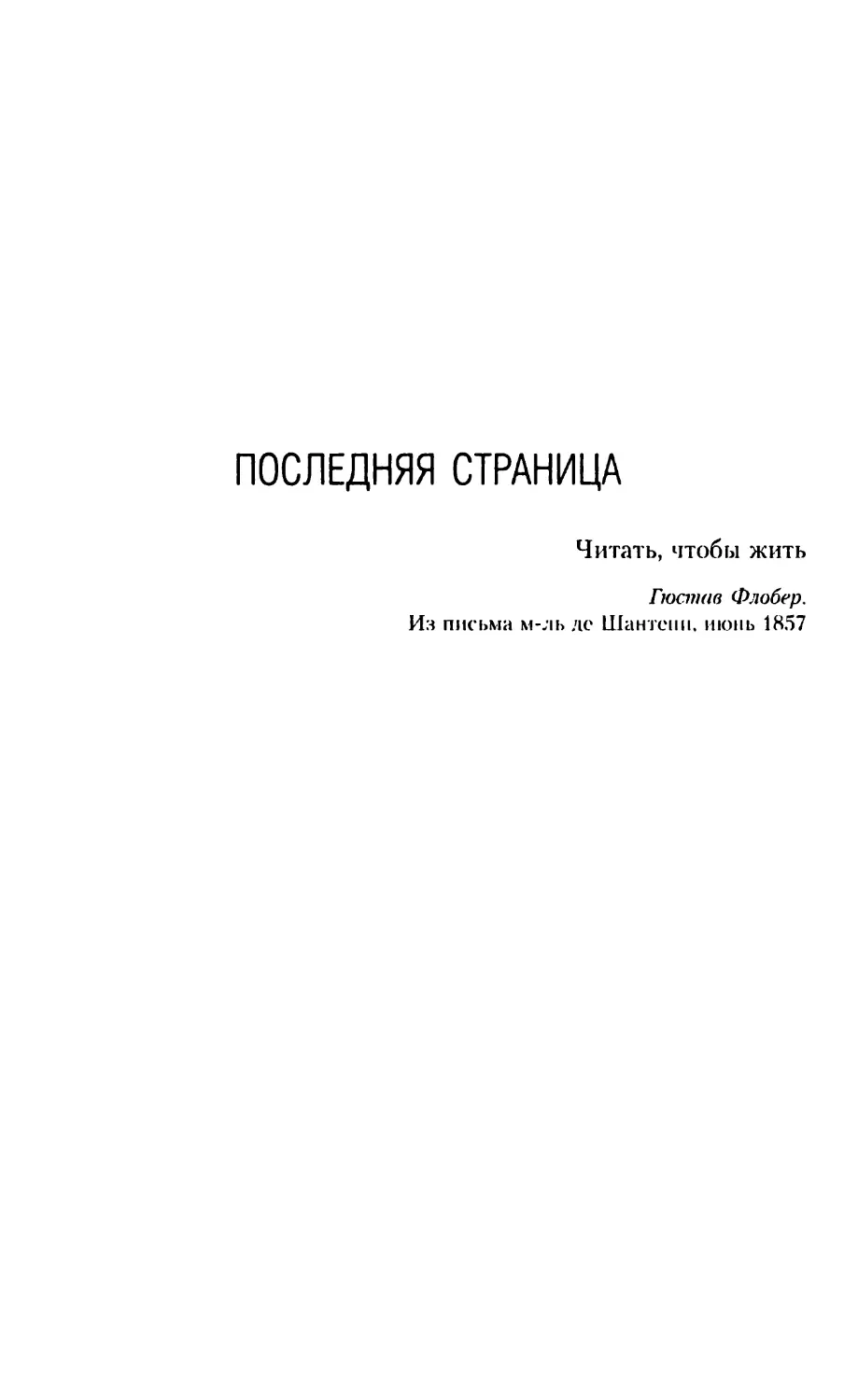 ПОСЛЕДНЯЯ СТРАНИЦА