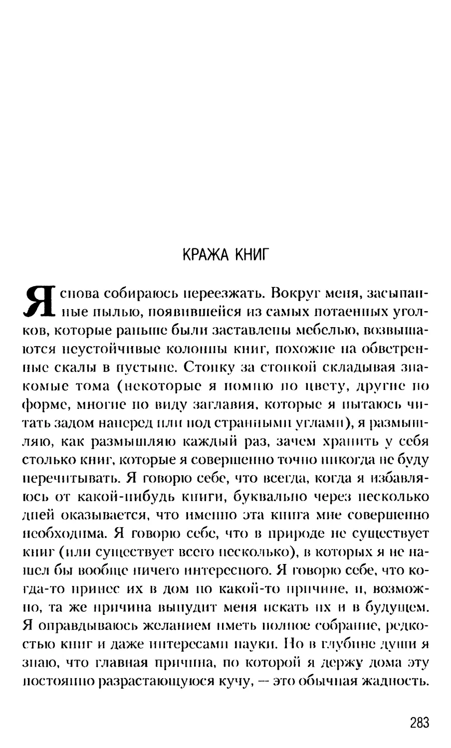 Кража книг