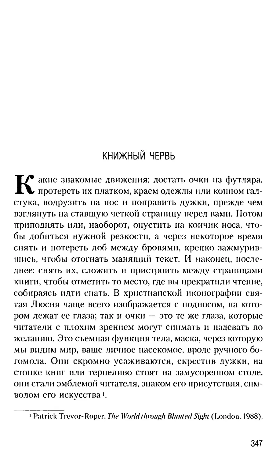 Книжный червь