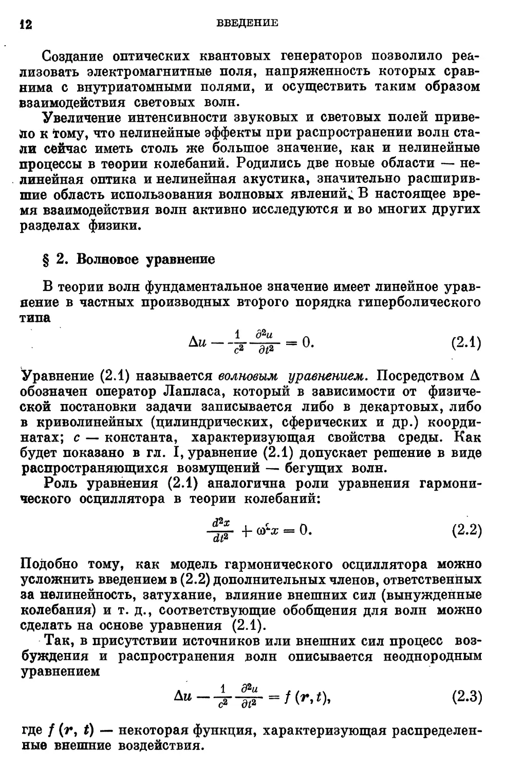 § 2. Волновое уравнение