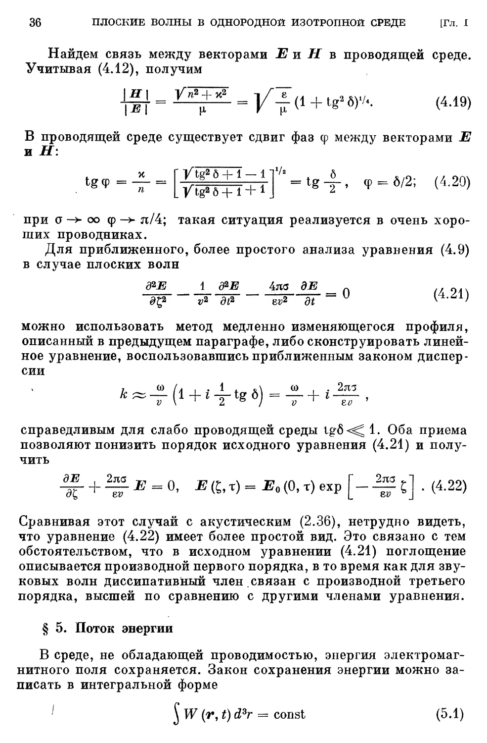 § 5. Поток энергии