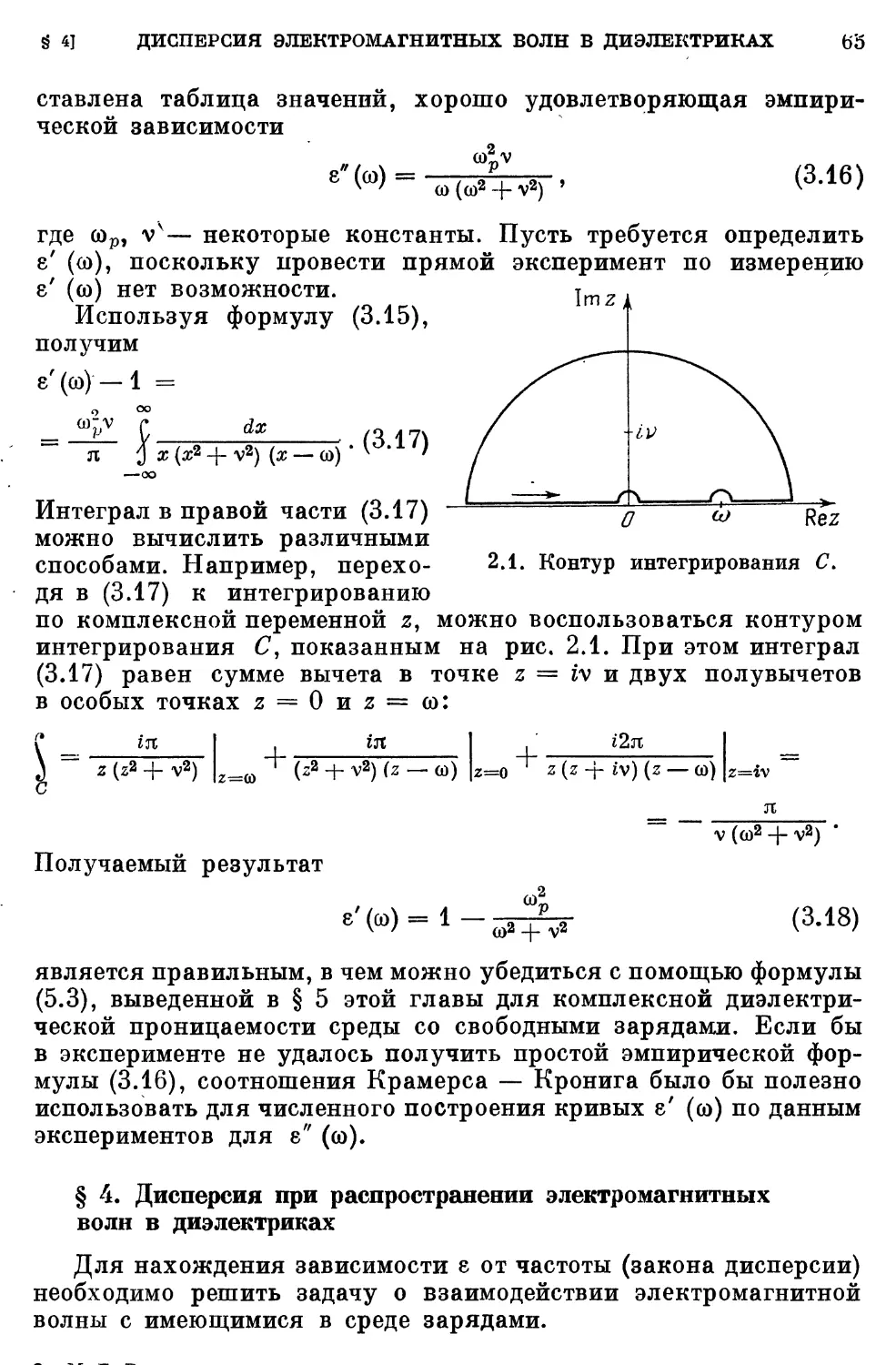 § 4. Дисперсия при распространении электромагнитных волн в диэлектриках