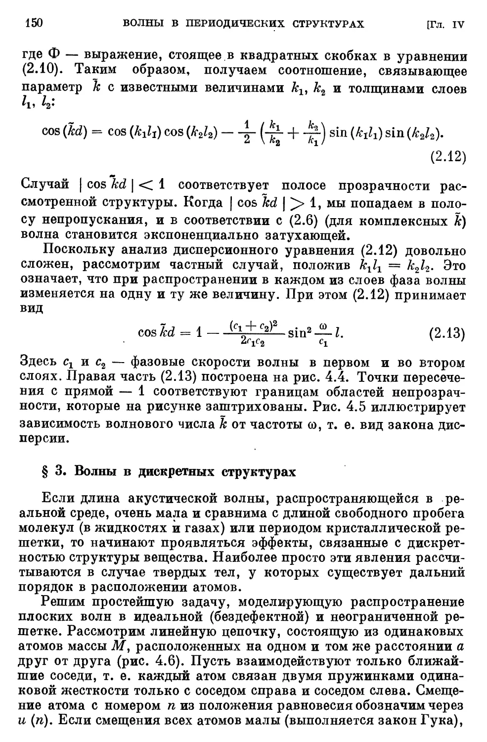 § 3. Волны в дискретных структурах