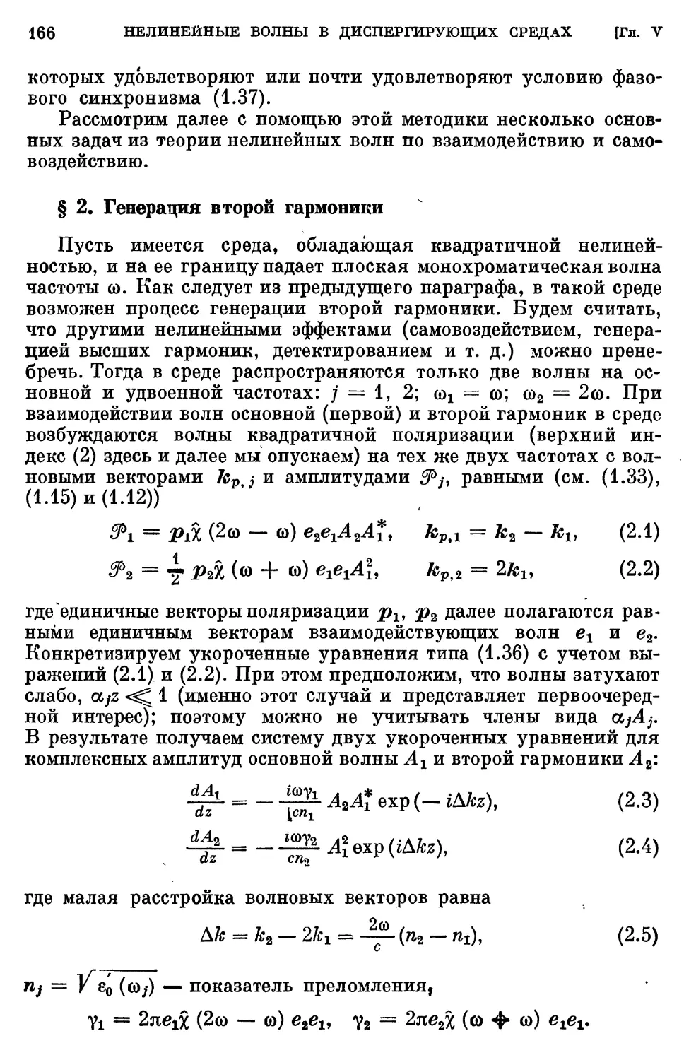 § 2. Генерация второй гармоники