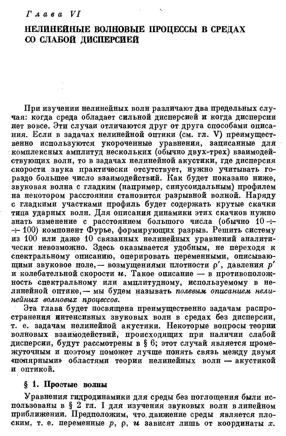 Глава VI. Нелинейные волновые процессы в средах со слабой дисперсией