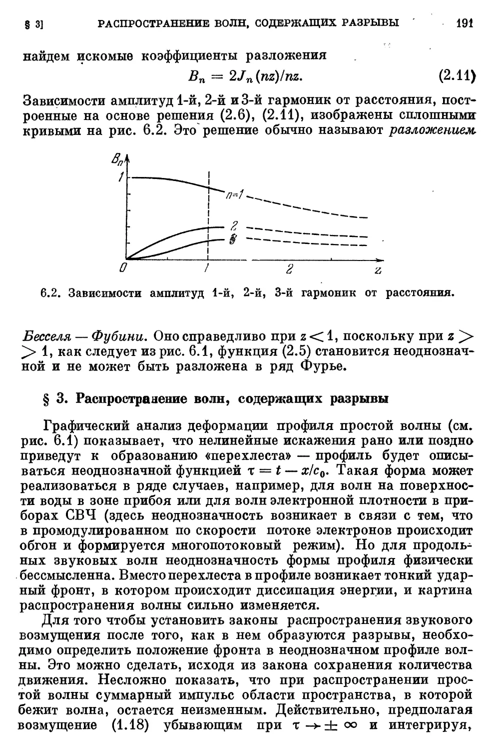 § 3. Распространение волн, содержащих разрывы