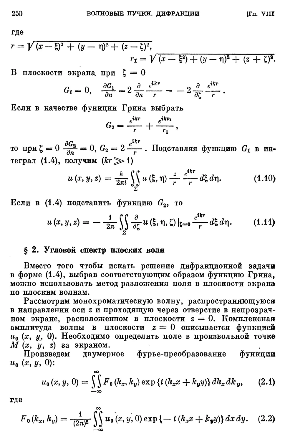 § 2. Угловой спектр плоских волн