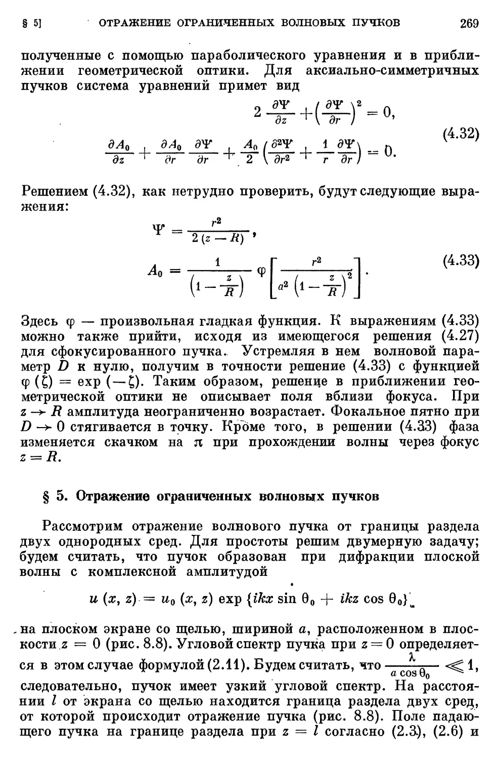 § 5. Отражение ограниченных волновых пучков