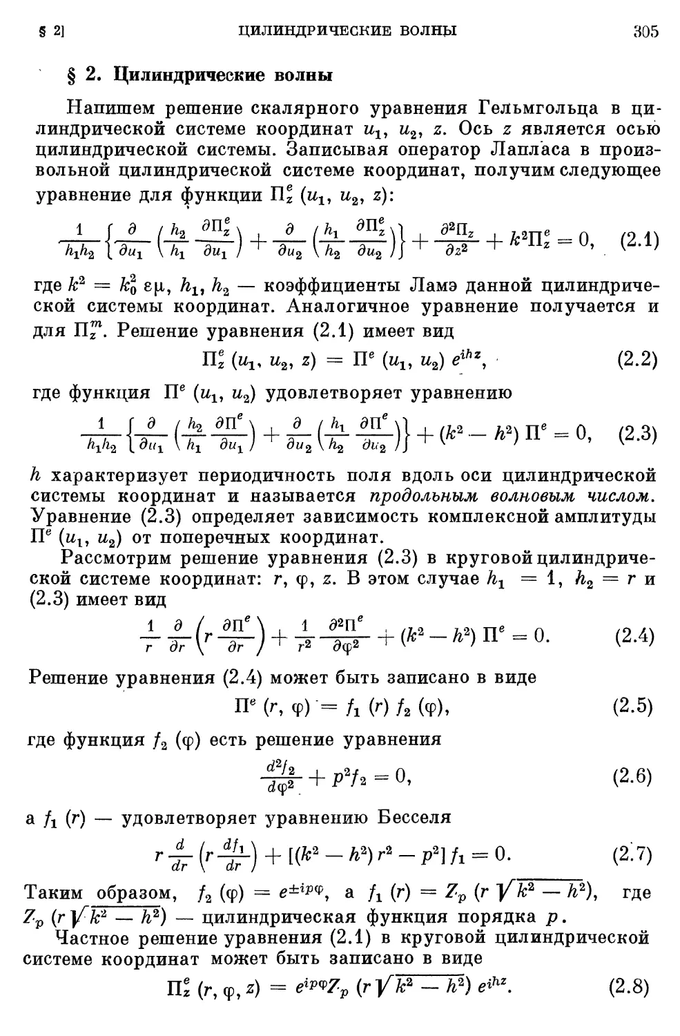 § 2. Цилиндрические волны