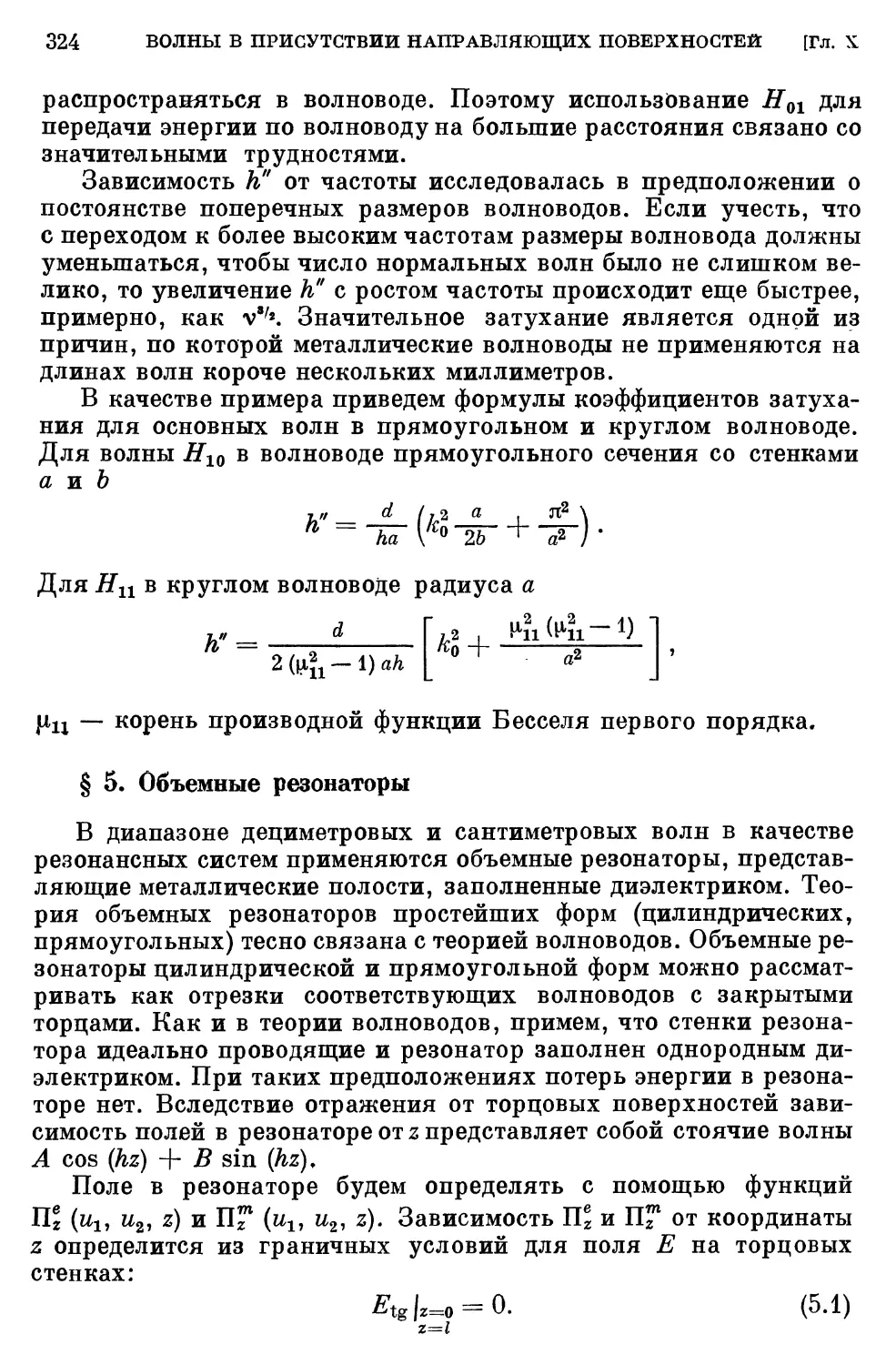 § 5. Объемные резонаторы