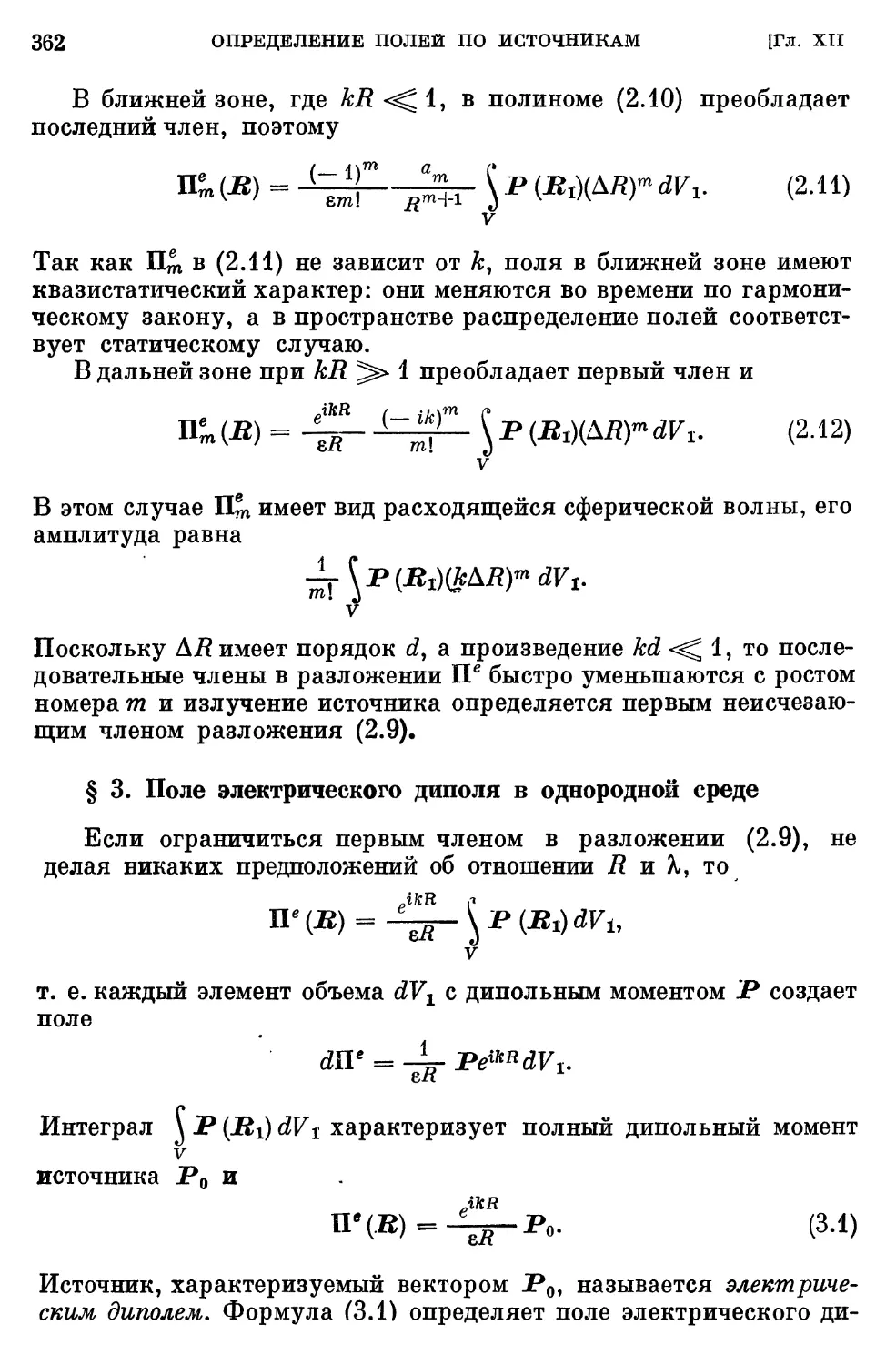 § 3. Поле электрического диполя в однородной среде