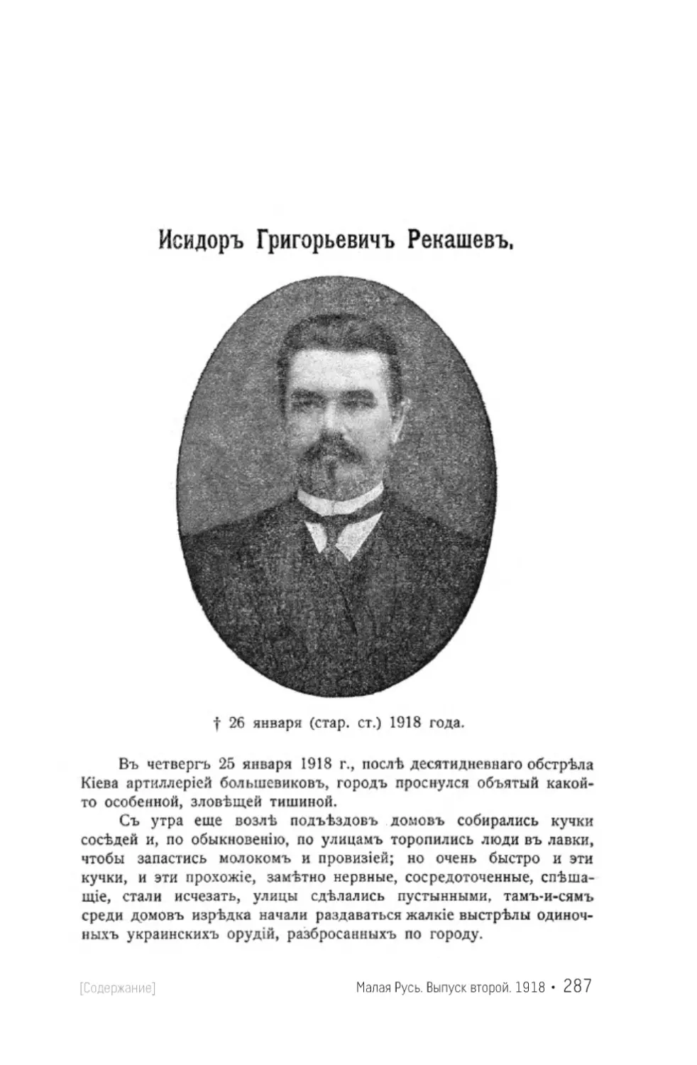 Г. Д. Исидор Григорьевич Рекашев