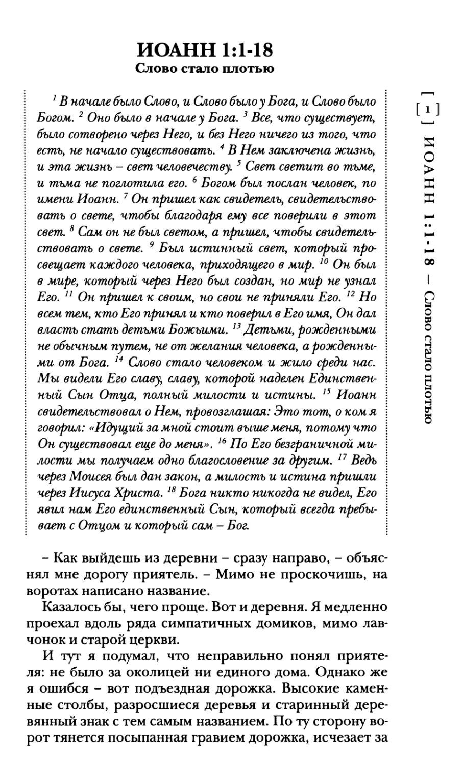 Иоанн 1:1-18 Слово стало плотью