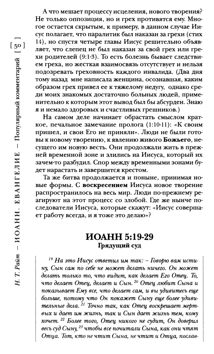 Иоанн 5:19-29 Грядущий суд