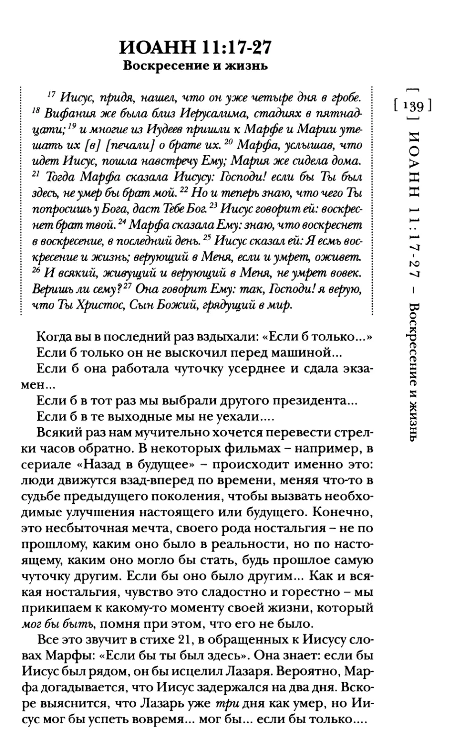 Иоанн 11:17-27 Воскресение и жизнь