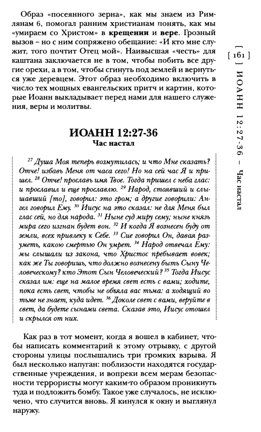 Иоанн 12:27-36 Час настал