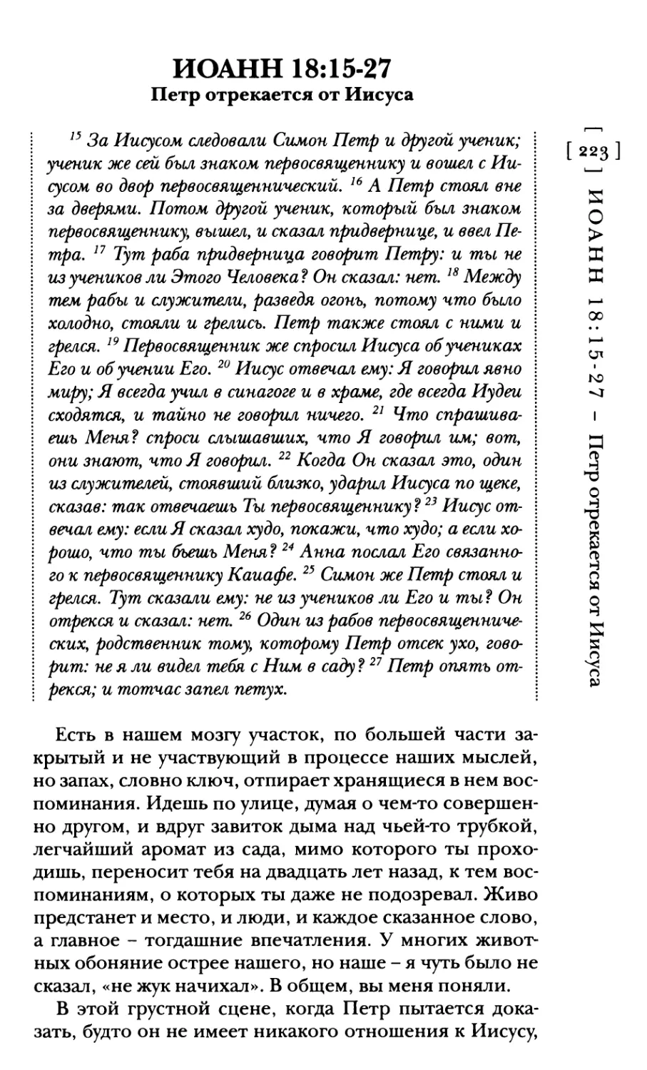 Иоанн 18:15-27 Петр отрекается от Иисуса