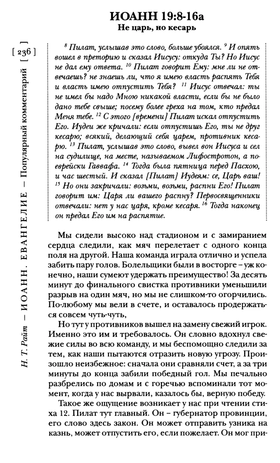 Иоанн 19:8-16а Не царь, но кесарь