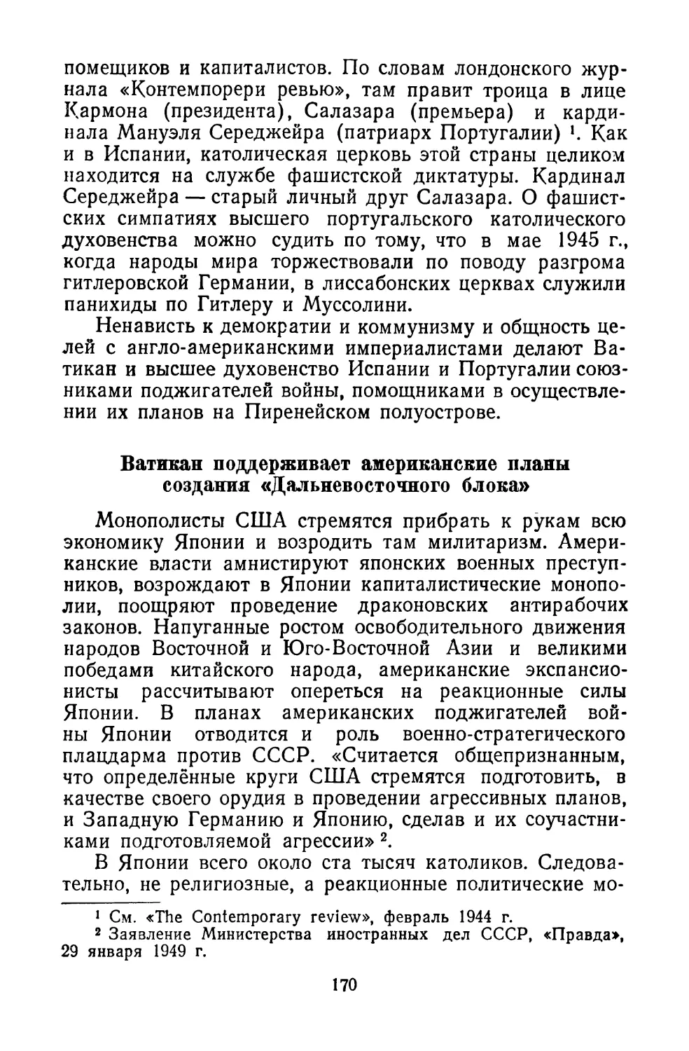 Ватикан поддерживает американские планы создания «Дальневосточного блока»