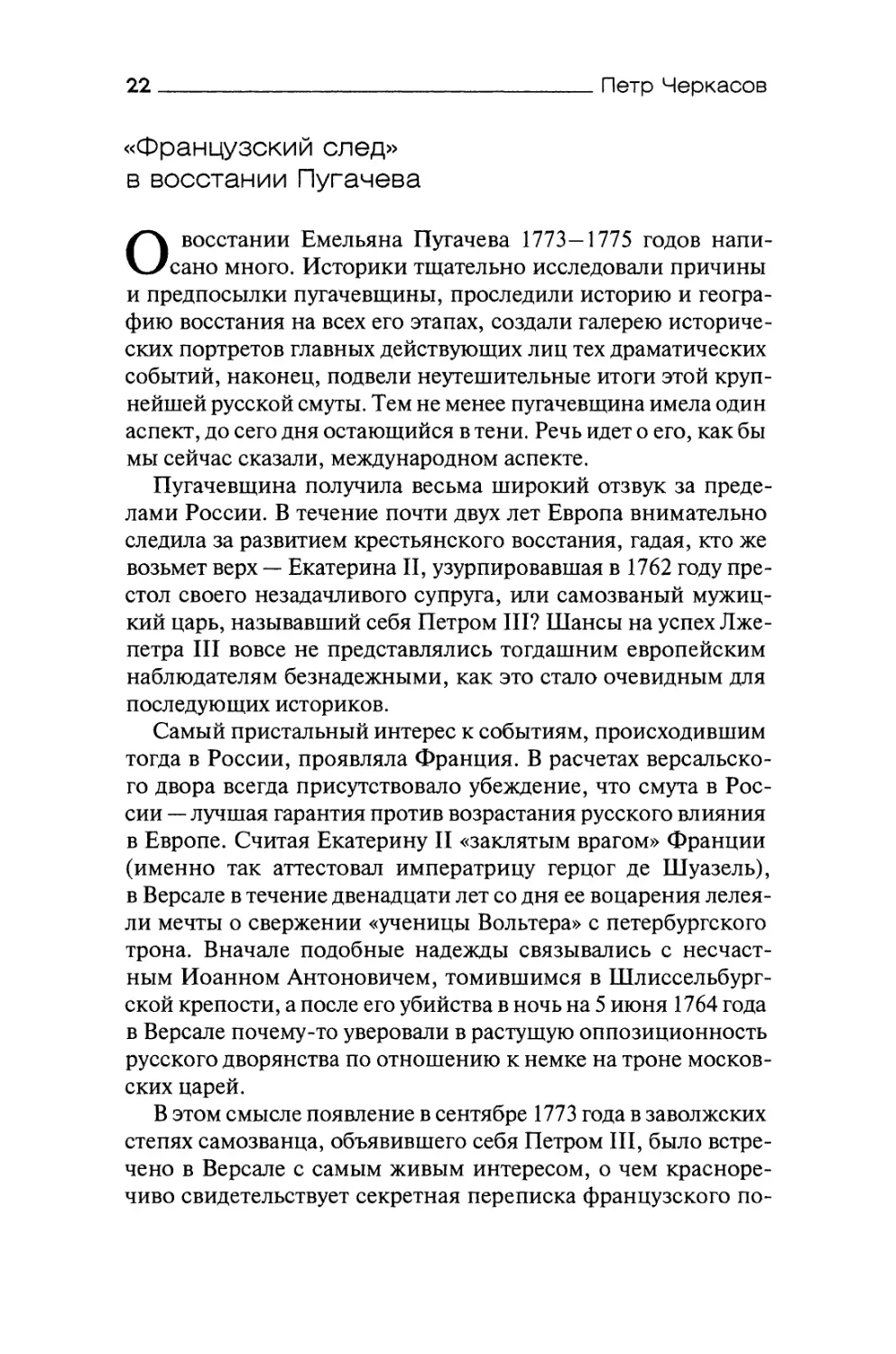 «Французский след» в восстании Пугачева