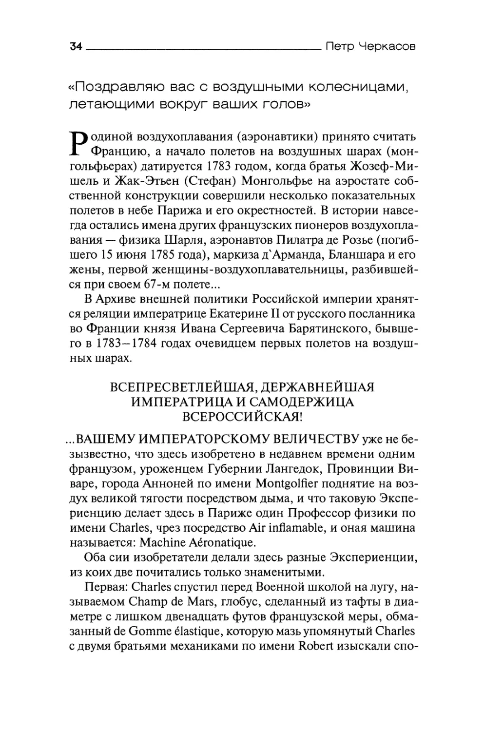 «Поздравляю вас с воздушными колесницами, летающими вокруг ваших голов»