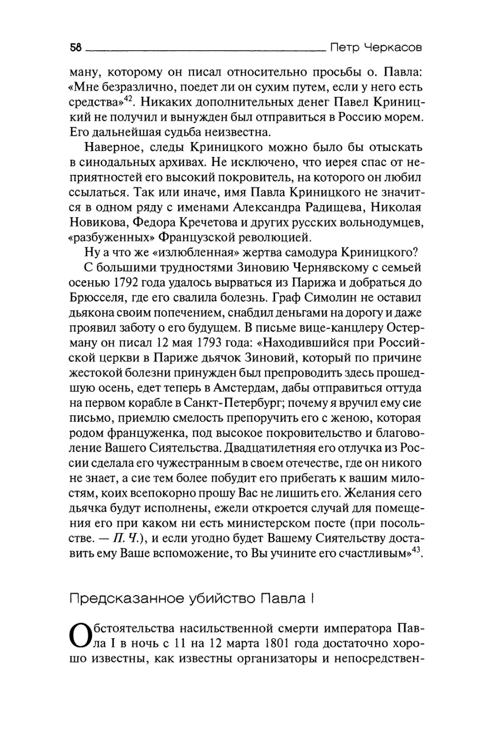 Предсказанное убийство Павла I