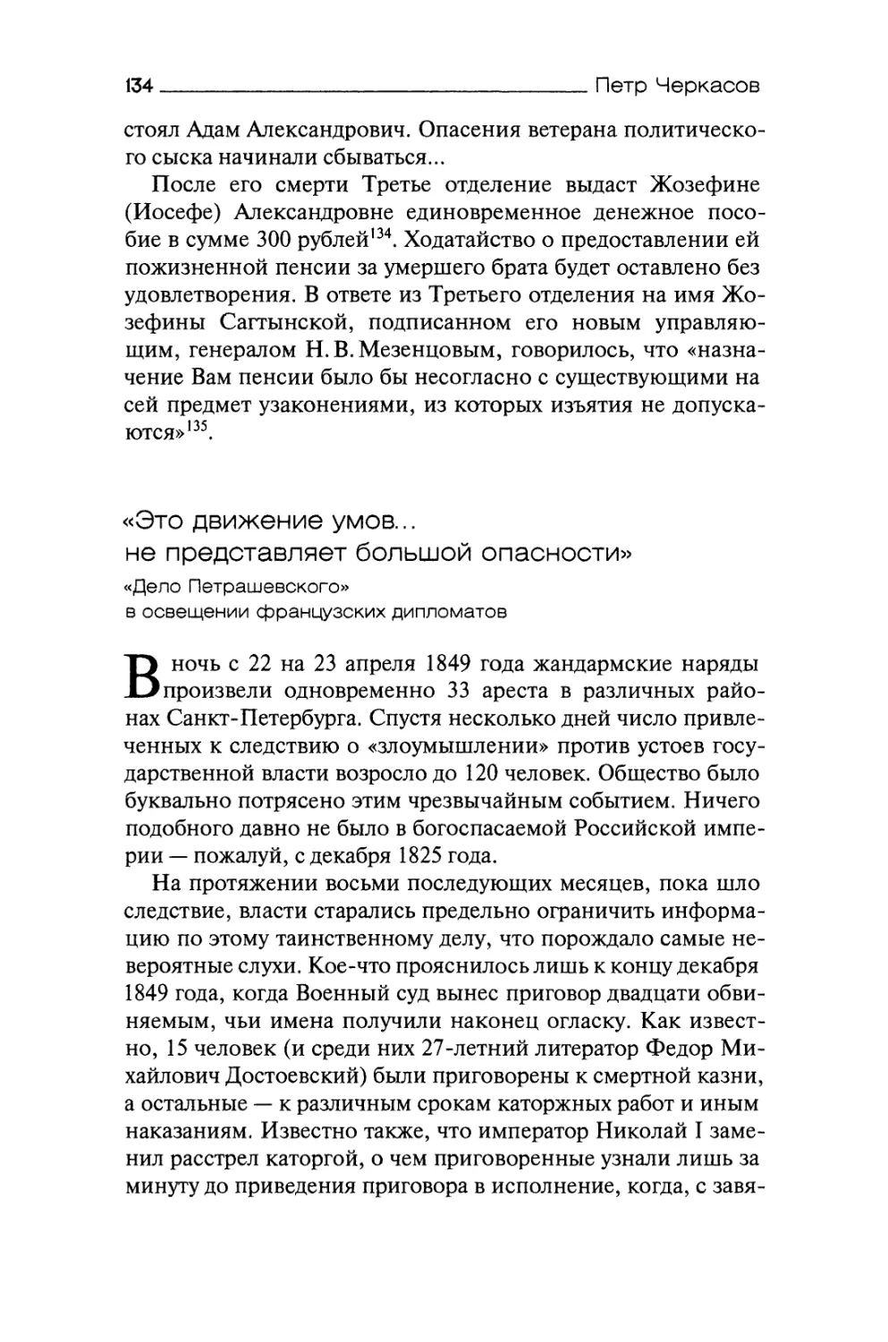 «Это движение умов... не представляет большой опасности». «Дело Петрашевского» в освещении французских дипломатов