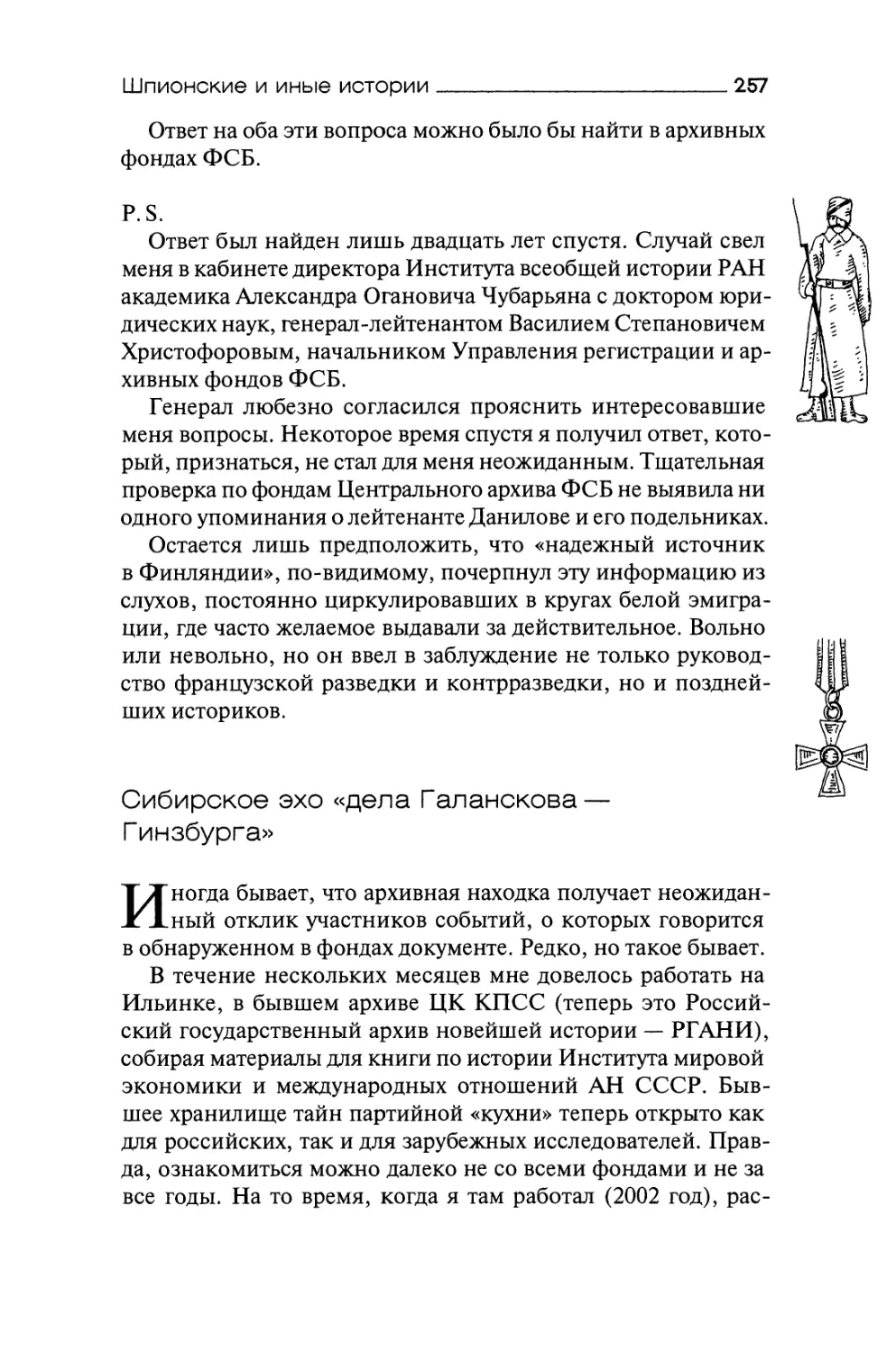 Сибирское эхо «дела Галанскова – Гинзбурга»