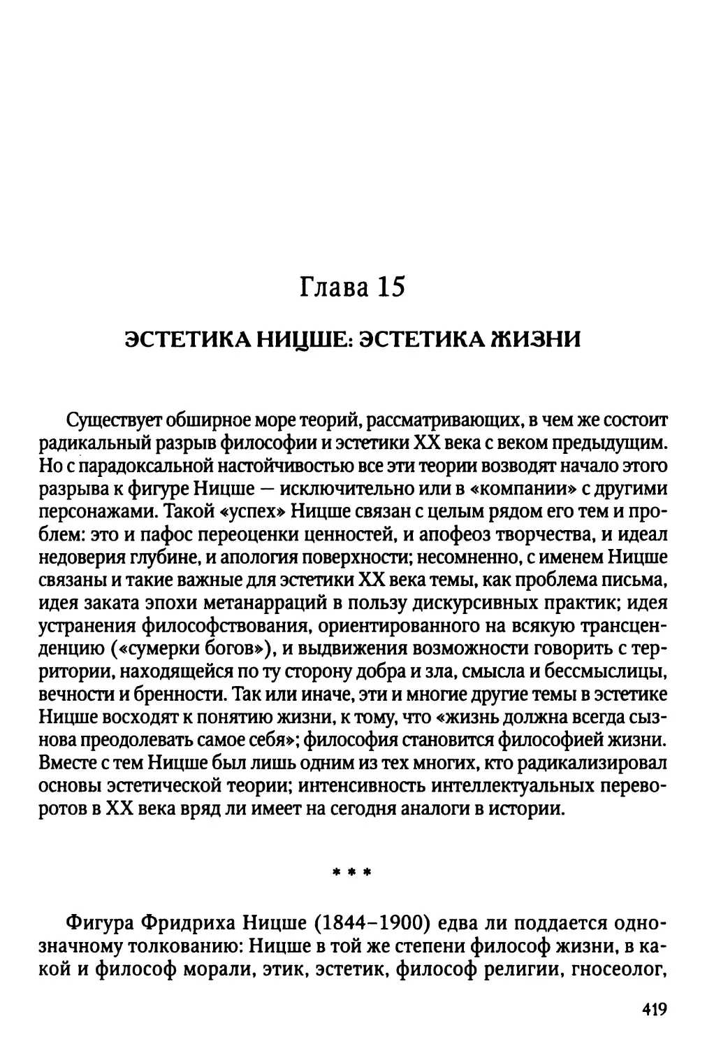Глава 15. Эстетика Ницше