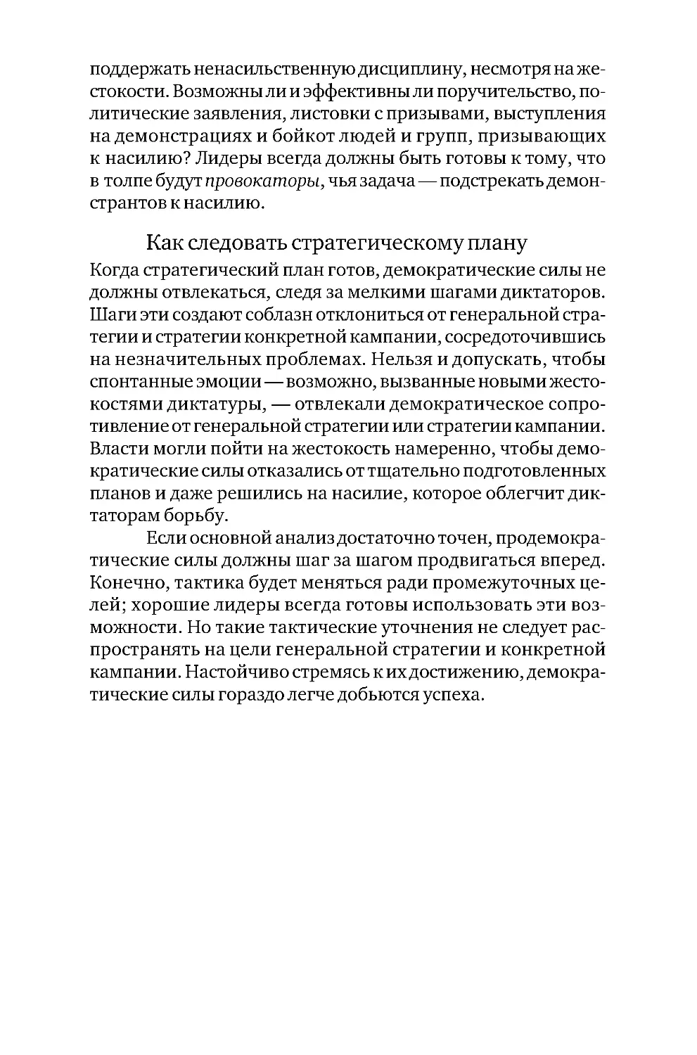 Как следовать стратегическому плану