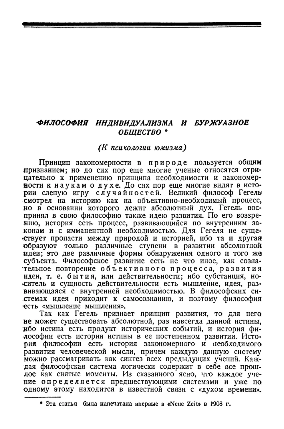 Философия индивидуализма и буржуазное общество