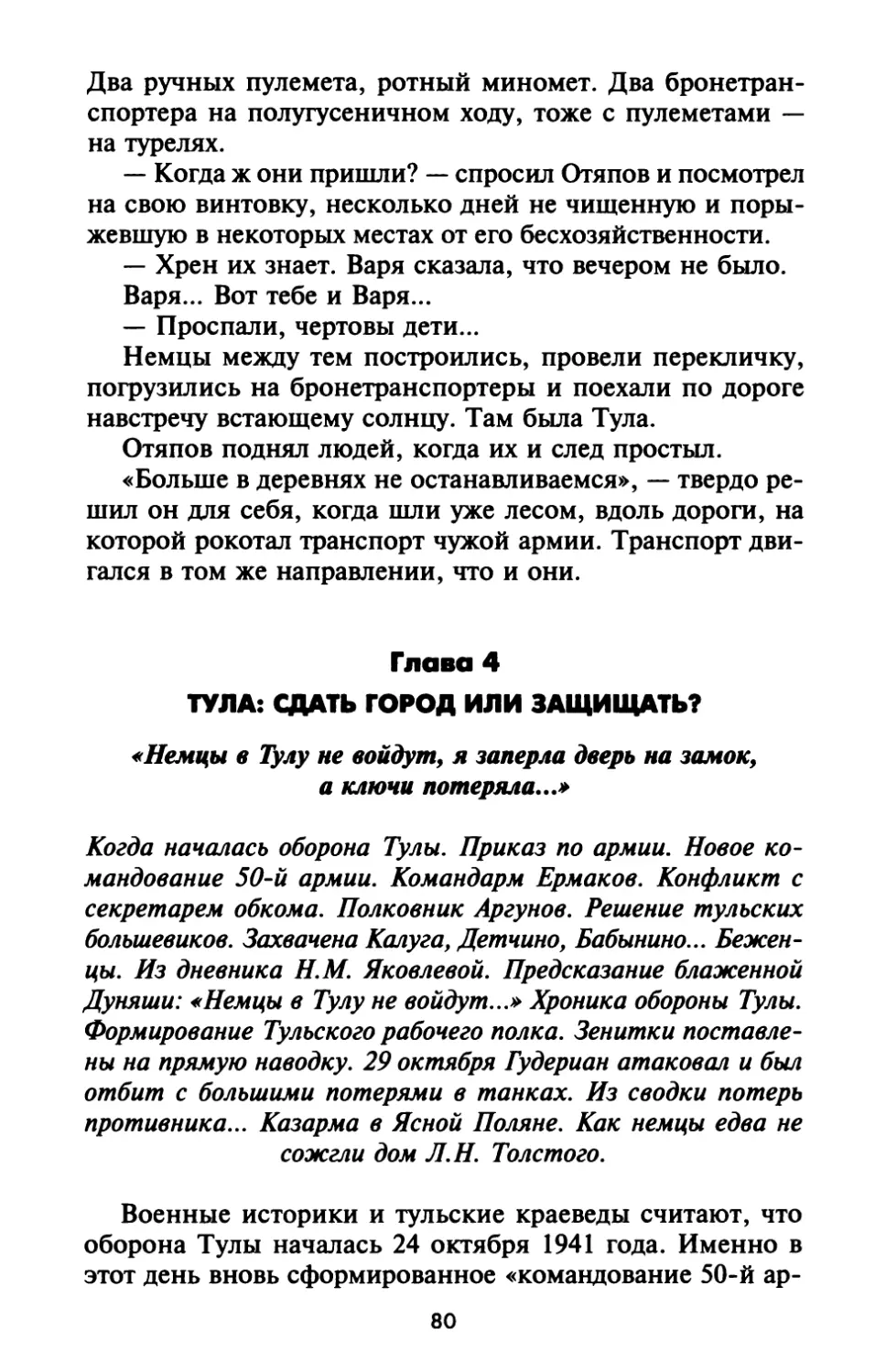 Глава  4.  Тула:  сдавать  город  или  защищать